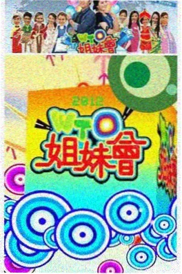 声音的褶皱 综艺封面