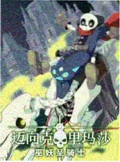 周末修理铺 综艺封面